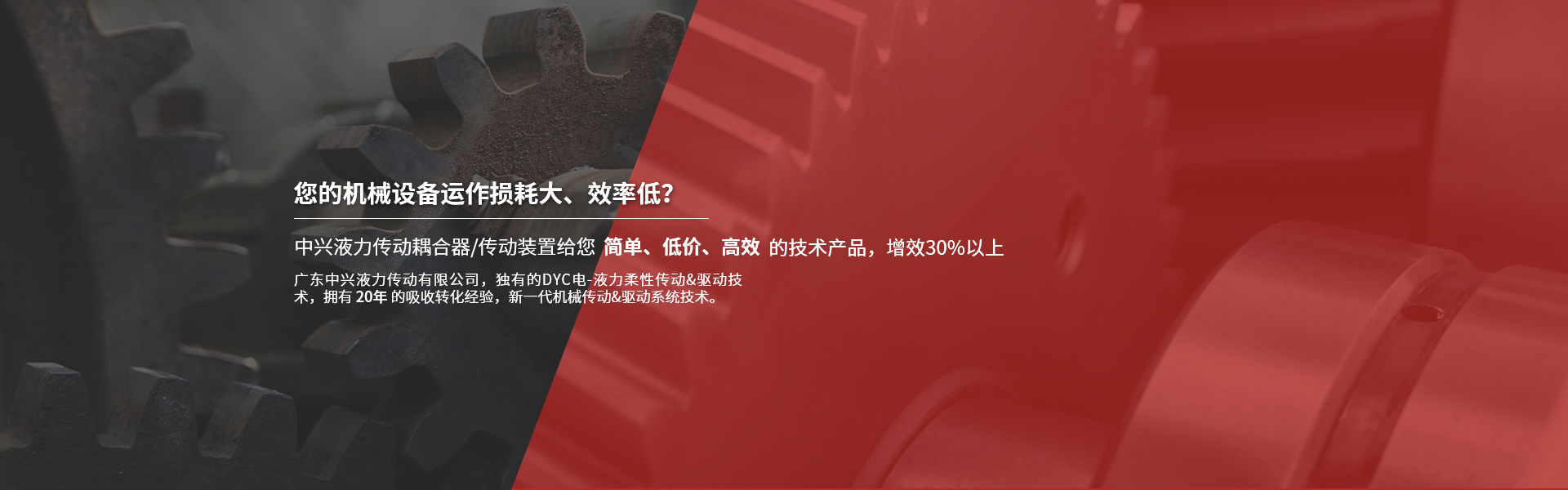 中興液力傳動耦合器裝置-給您的技術(shù)產(chǎn)品增效30%